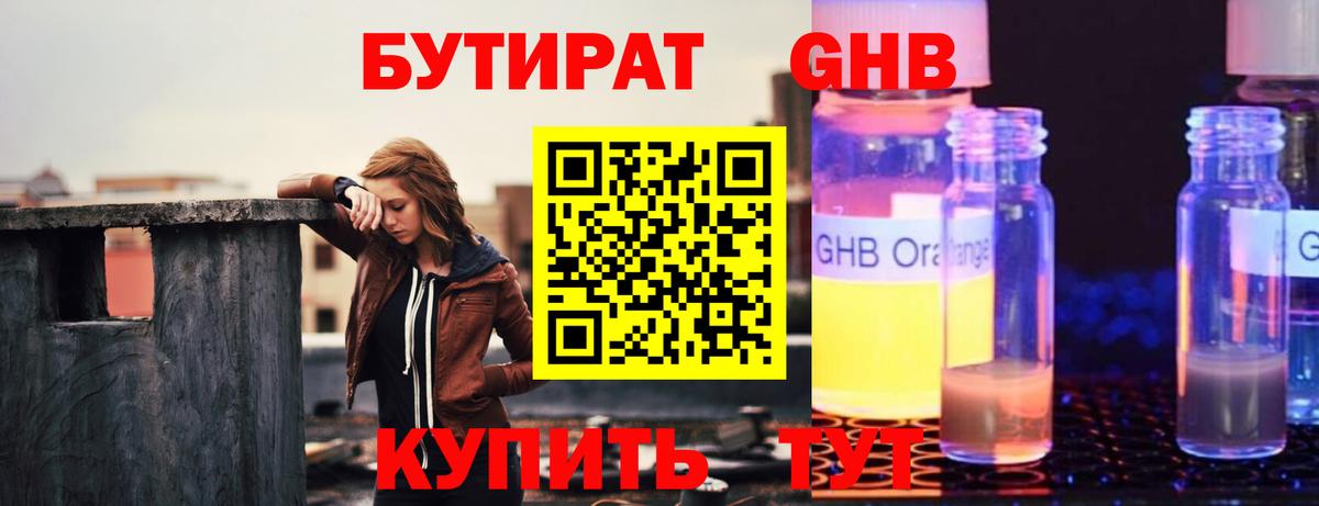 Бутират бутандиол  Вход с VPN  Новошахтинск 