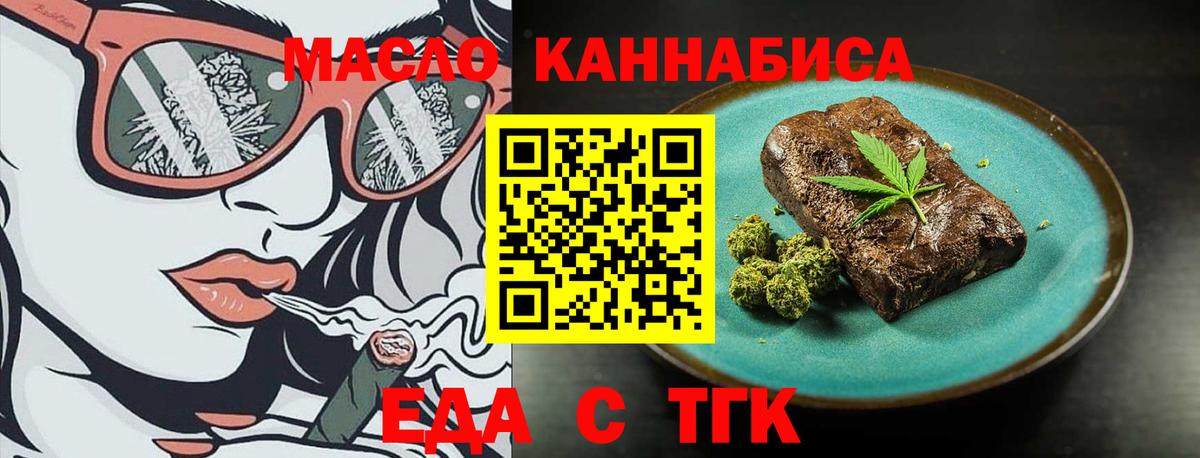 Новошахтинск  Еда ТГК марихуана  Вход с VPN 