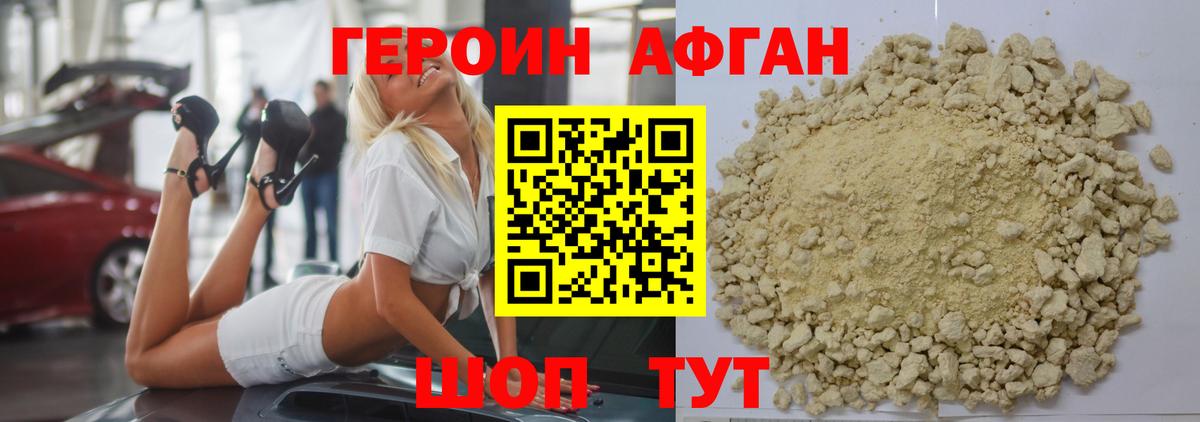ГЕРОИН белый Новошахтинск