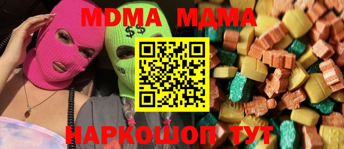 MDMA кристаллы  МДМА VHQ  Вход с VPN  Новошахтинск 