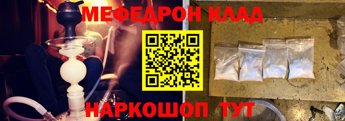 Меф мяу мяу мука Новошахтинск
