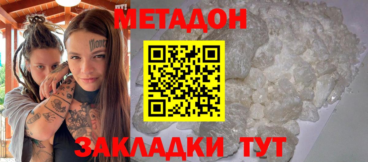 Новошахтинск  Метадон кристалл  МЕТАДОН кристалл  Вход с VPN 