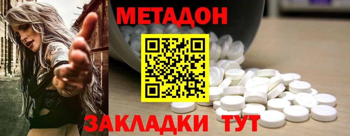 Метадон белоснежный Новошахтинск