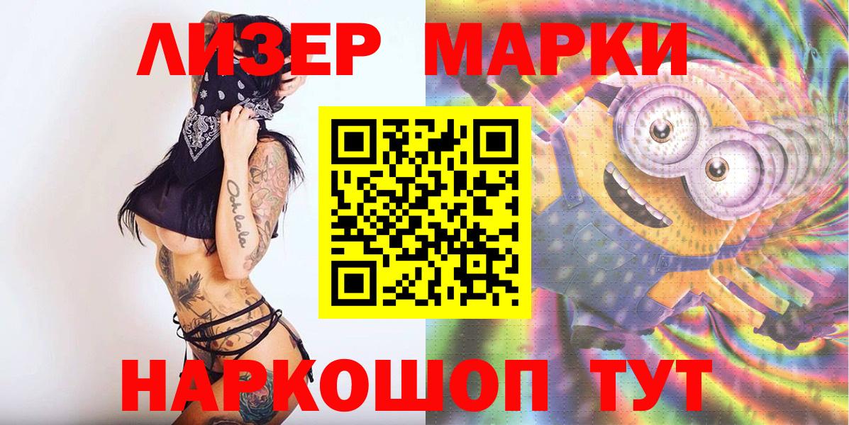 Наркотические марки 1,8мг Новошахтинск